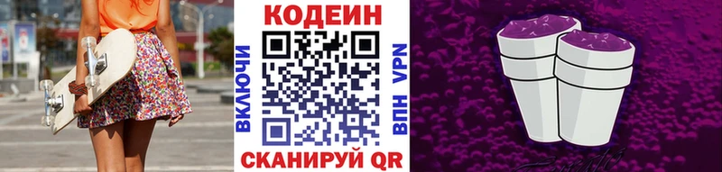 Codein Purple Drank  наркотики  Нижнеудинск 